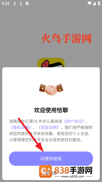 恰聊软件