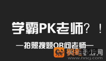 搜题易app