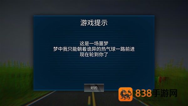 恐怖热气球游戏