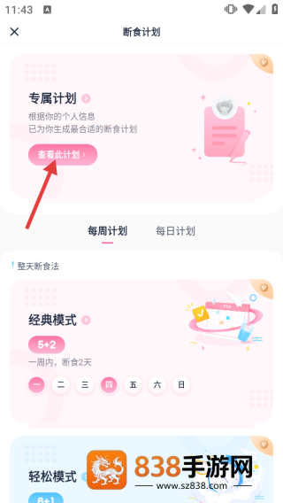 柚子轻断食app