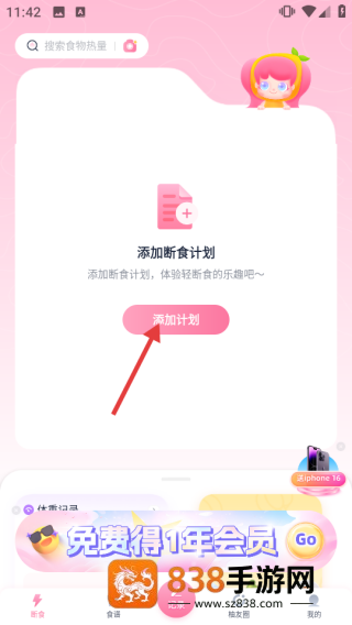 柚子轻断食app