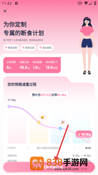 柚子轻断食app