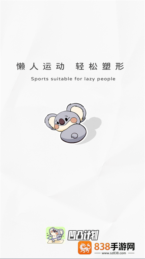 凹凸计划app