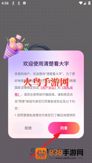 清楚看大字app