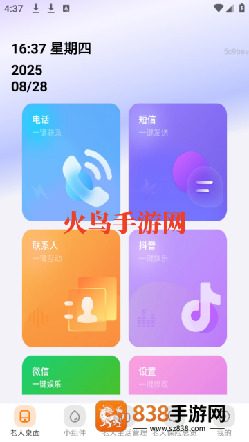 清楚看大字app