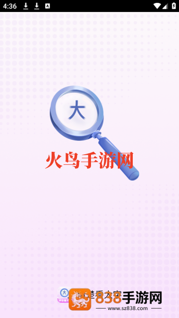 清楚看大字app