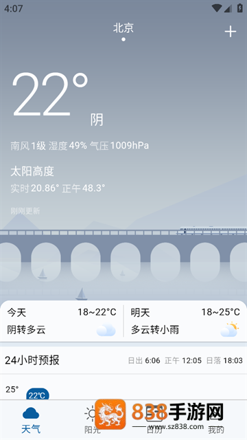 亲壳天气app下载