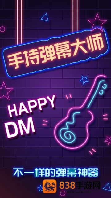 手持弹幕大师安卓版