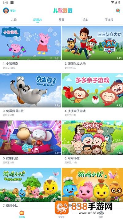 儿歌豆豆官方版