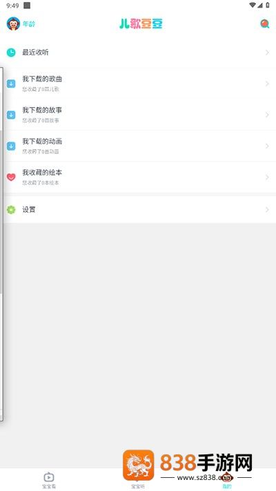 儿歌豆豆官方版