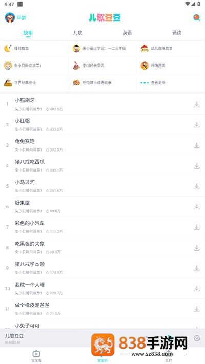 儿歌豆豆官方版