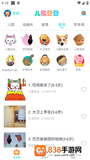 儿歌豆豆官方版