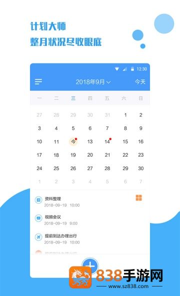 计划大师APP