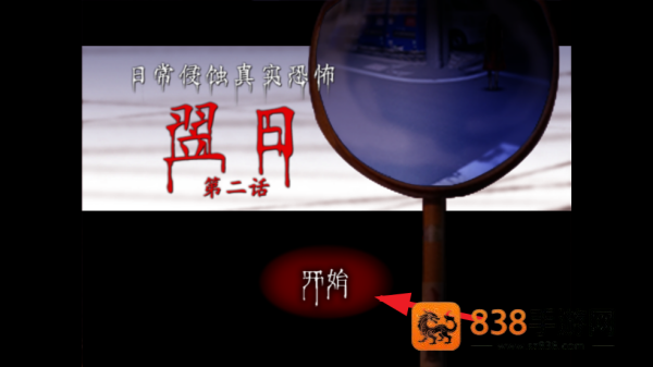 翌日日常侵蚀2游戏(翌日第二话)