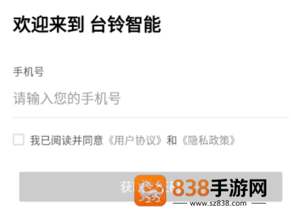 台铃智能app下载安装手机版