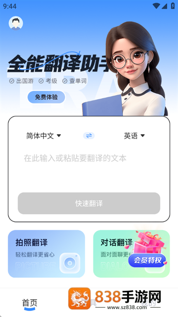 全能翻译助手app