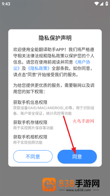 全能翻译助手app