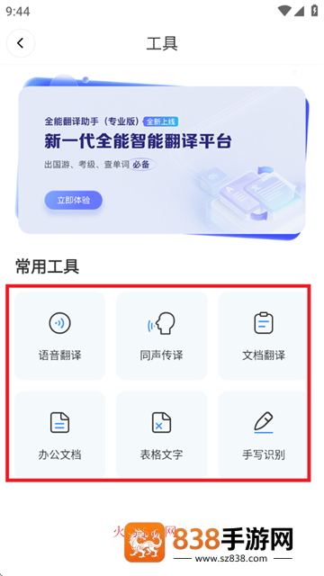 全能翻译助手app