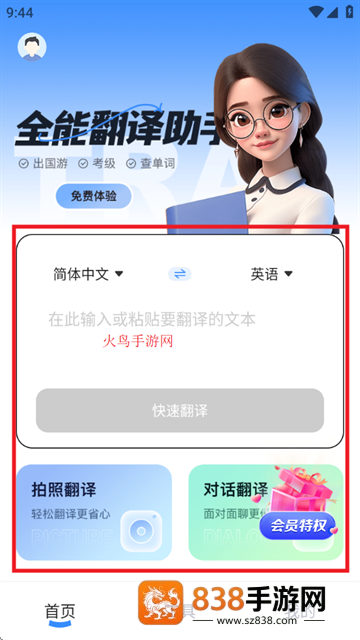 全能翻译助手app