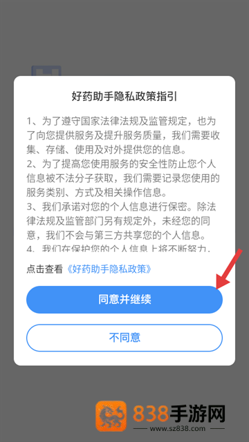 好药助手app