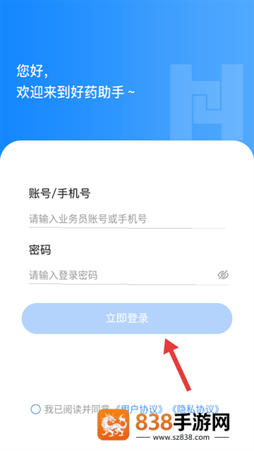 好药助手app