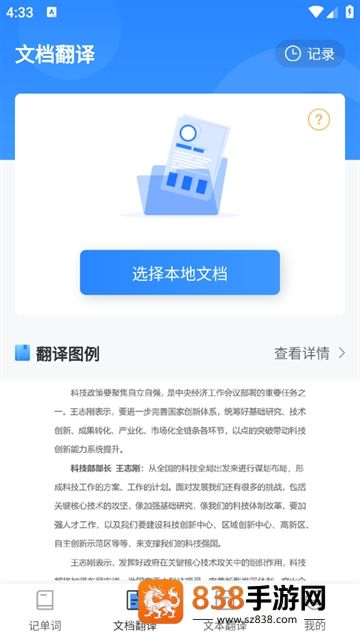 中英互译Deepl拍照翻译app