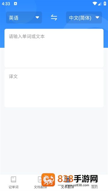 中英互译Deepl拍照翻译app