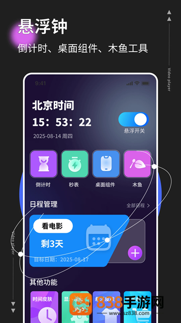 悬浮窗时钟安卓