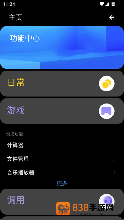 魔盒工具箱手表版