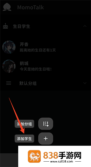 momotalk二创软件下载