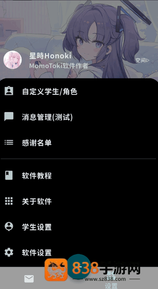 momotalk二创软件下载