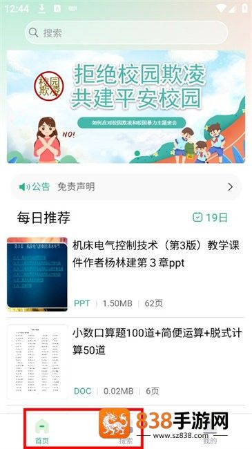 萝卜头文档下载安装
