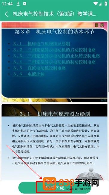 萝卜头文档下载安装