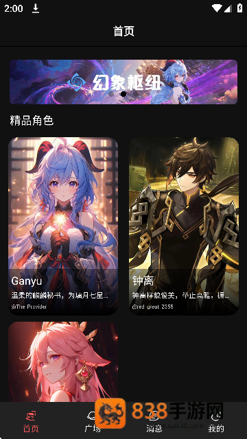 幻象灵域ai聊天软件