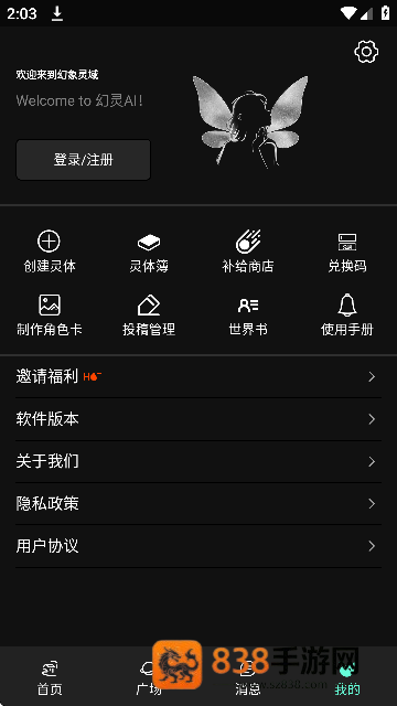 幻象灵域ai聊天软件