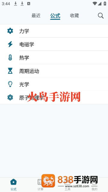 物理公式手册app