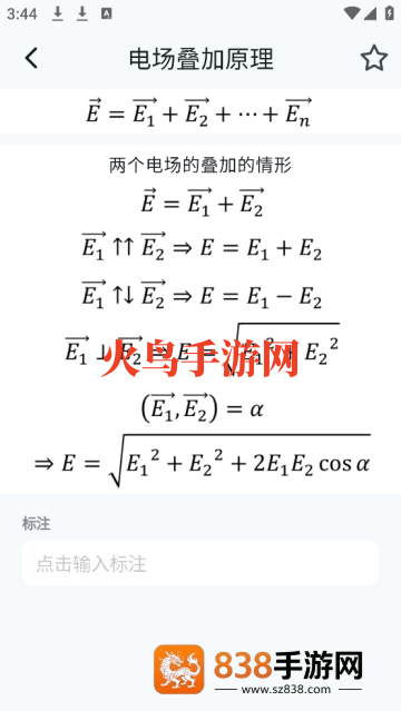 物理公式手册app