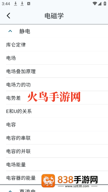 物理公式手册app