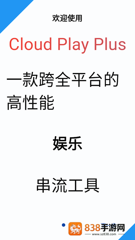 云玩加官方版下载