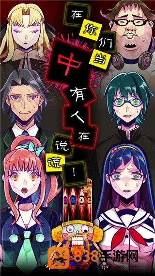 谎言游戏免费下载手机(謊言游戲)