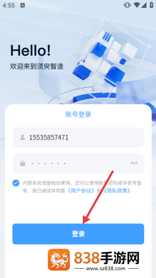 须臾智造app官方版