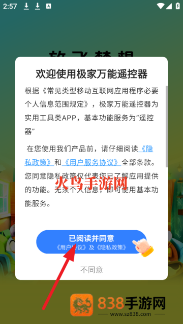 极家万能遥控器官方版