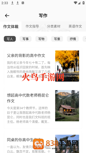 句易素材网软件