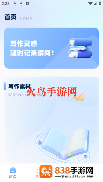 句易素材网软件