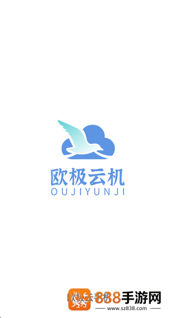 欧极云手机app官方下载最新版本