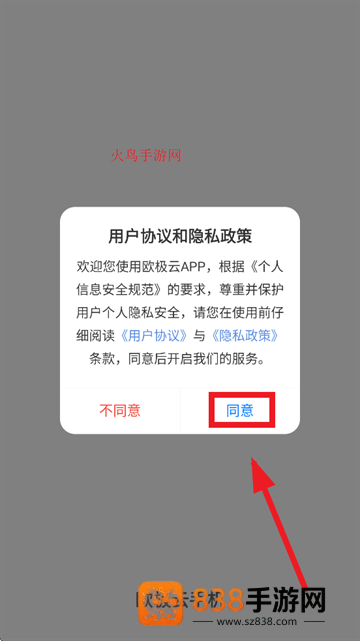 欧极云手机app官方下载最新版本