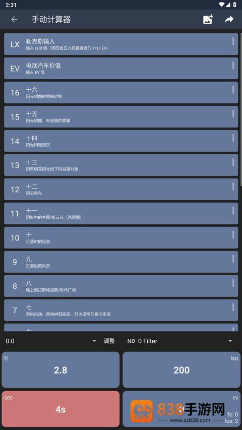lightmeter测光表安卓版