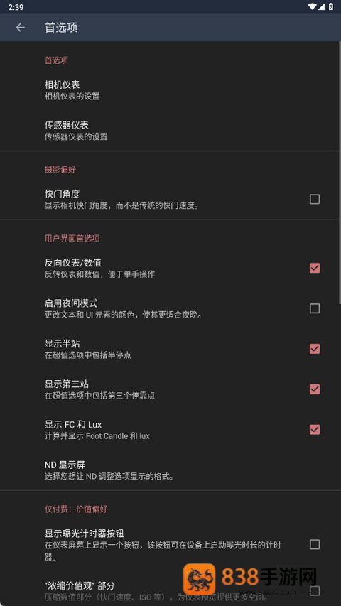 lightmeter测光表安卓版