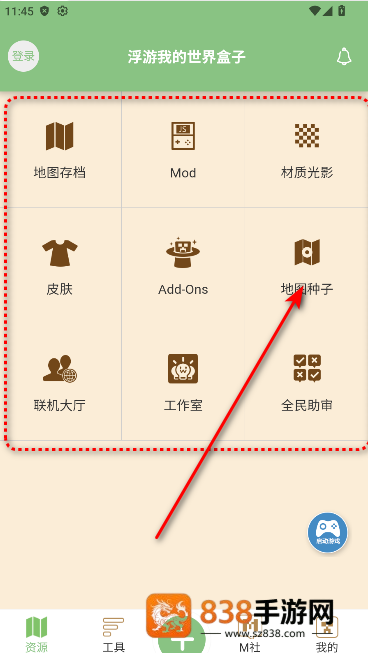 浮游我的世界盒子下载手机版