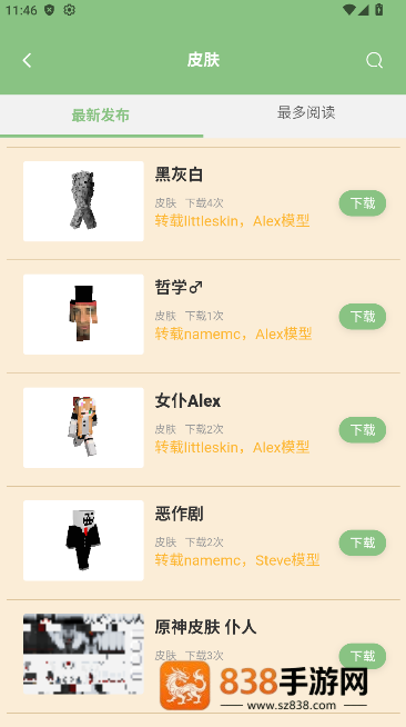 浮游我的世界盒子下载手机版
